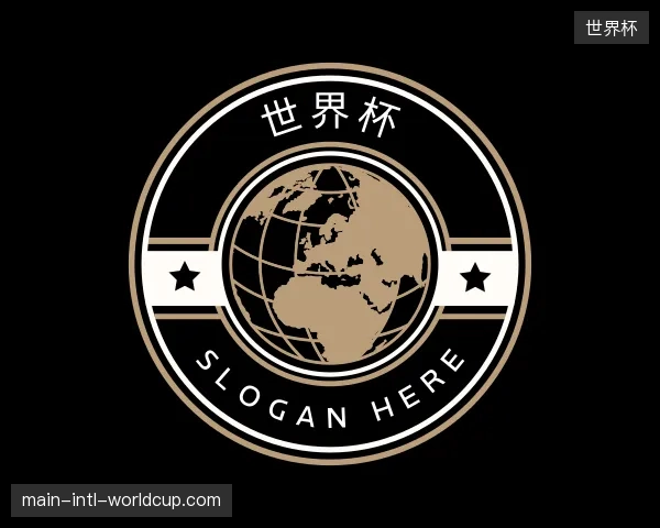 解读世界杯中国官网